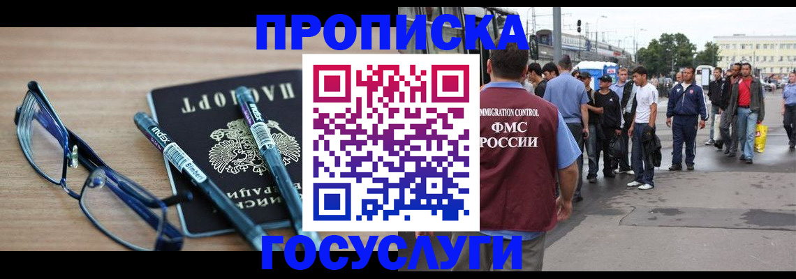 прописка для работы в Можге