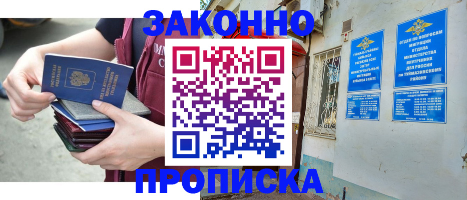 временная регистрация купить в Можге