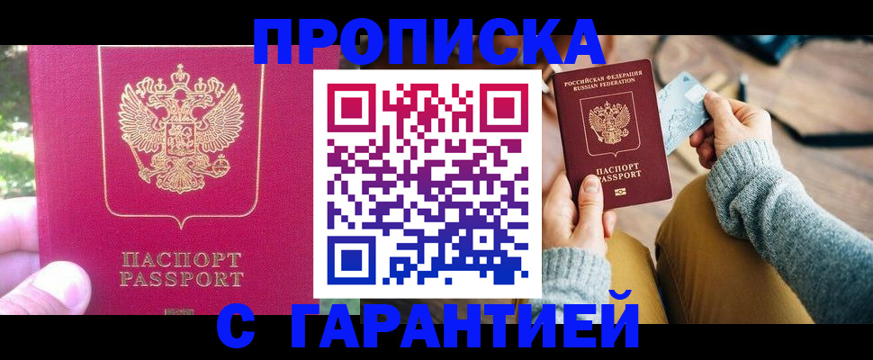 временная регистрация для школы в Можге